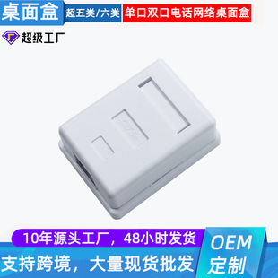 Factory Direct Supply of Category 5E Gigabit Rj45 Unshielded Information Module Network Single-Port Desktop Box