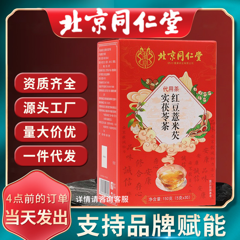 北京同仁堂紅豆ハトムギ|undefined
