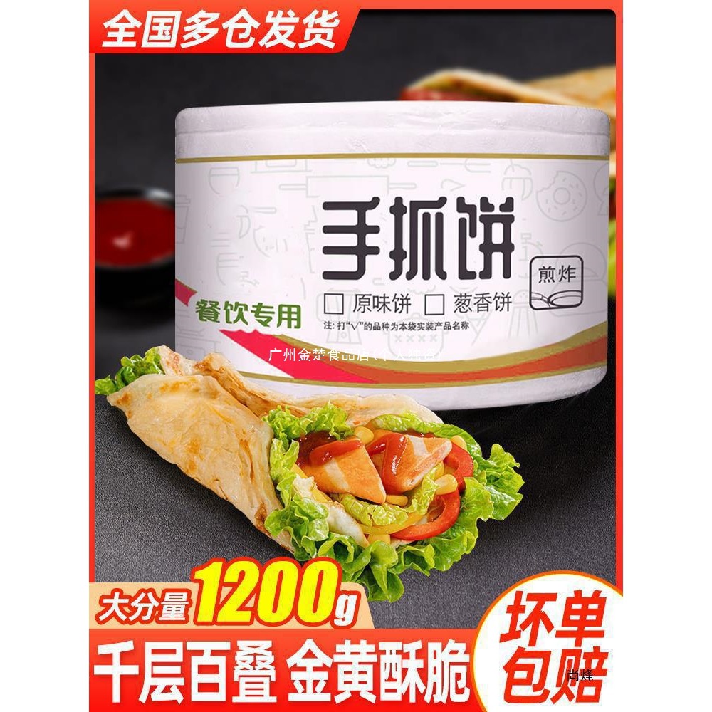 Original Flavor Commercial Wholesale Hand-Made Breakfast Pancakes, Hand-Shredded Pancakes, Scallion Pancakes, Family Pack Flavored Pancakes, 50 Pancake Packs