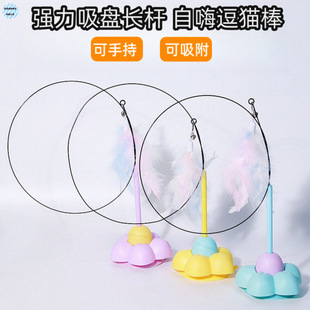 Sucker Cat Tease Stick Long Rod Steel Wire Sound Bell Cat Toy Cat Self-Hei Tease Replaceable Feather Cat Tease Stick