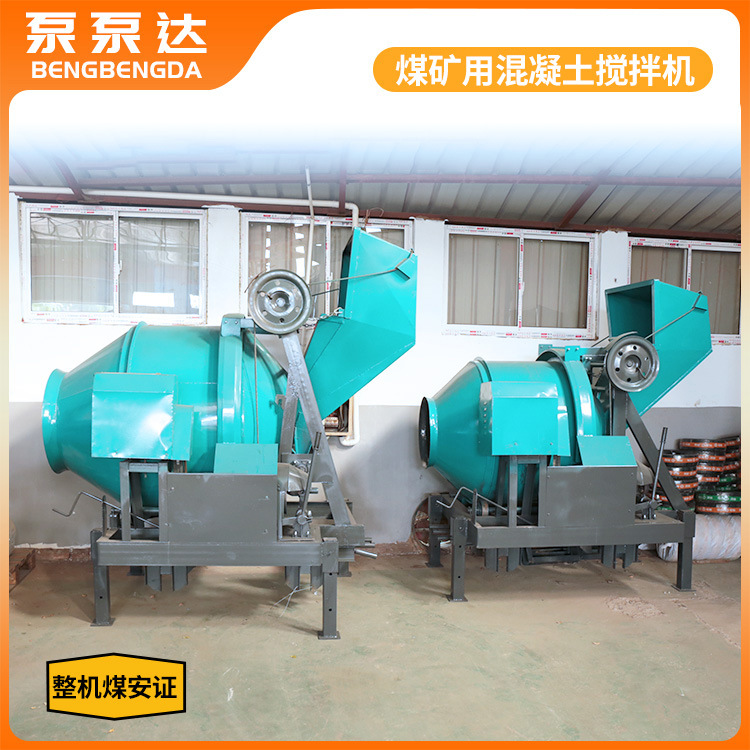 泵泵达 新型全自动煤矿用混凝土搅拌机 安全搅拌 煤安证 厂家直供