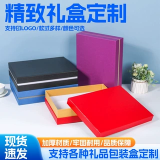 天地盖礼盒定制企业广告logo印刷礼品包装定做茶叶伴手礼包装盒