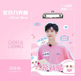 苏新皓亚克力夹板 A4纸文件板夹 明星周边学生写字透明垫板批发