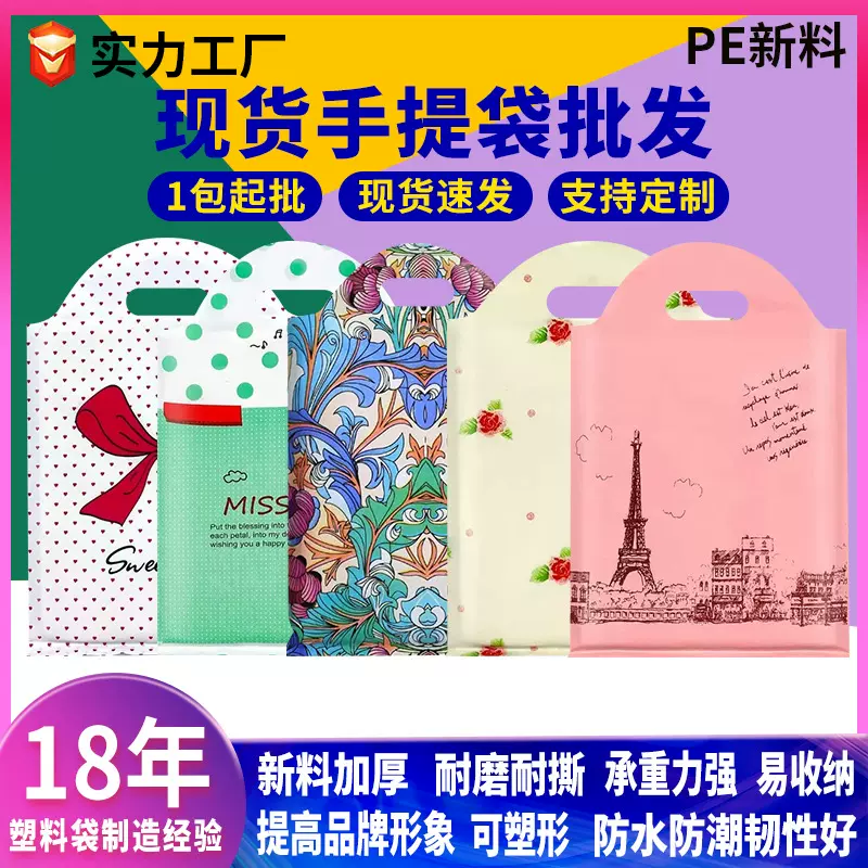 商场塑料手提袋批发卡通图案男女衣服鞋袜礼品包装购物印花服装袋