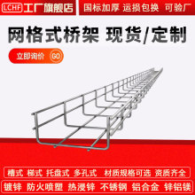 网格桥架厂家机房走线架不锈钢网格桥架防火电镀网格桥架