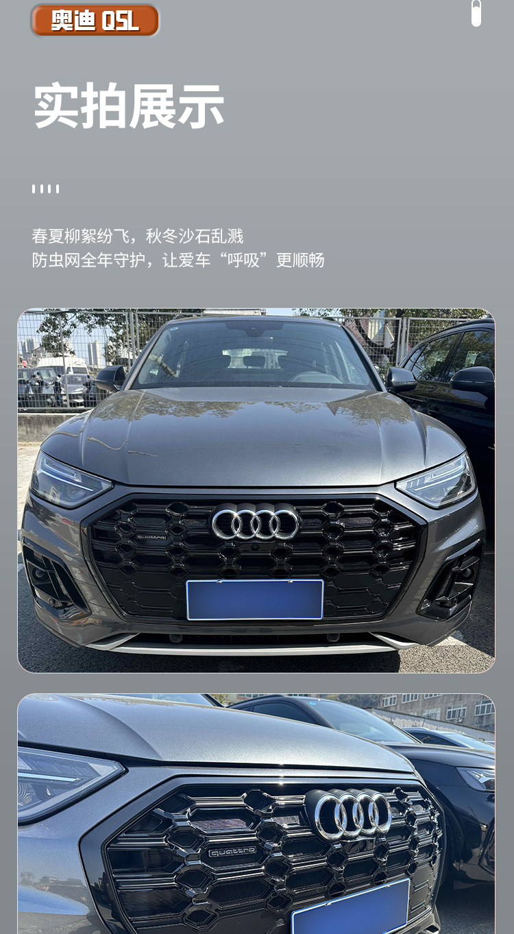 Audi Q5L insect-proof front grille, radiator cover, and dust-proof protective cover – car accessories
