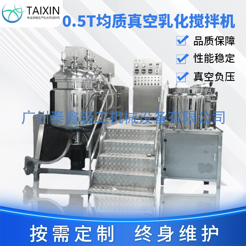 全自动膏霜高剪切乳化均质机化妆品面霜真空乳化机液压升降乳化锅