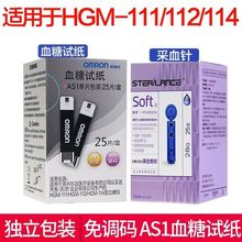 欧姆龙血糖试纸AS1适用于HGM-111/112/114血糖测试仪家用试纸25片