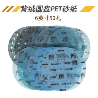 磨卡PET砂纸 6寸150mm多孔圆盘打磨砂纸耐磨防堵植绒砂纸圆盘砂纸
