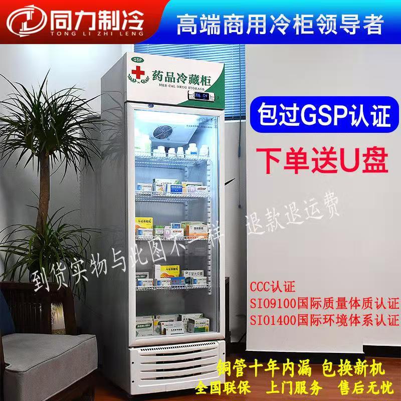 药品阴凉柜双门医药冷藏柜药店药房诊所展示柜冰箱单门新GSP认证|ru