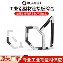 铝型材连接板角码连接件20/30/40一字型十字型L型T型外连接垂直