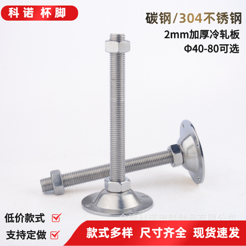 2.5mm厚底座带孔304不锈钢压铸喇叭型流水线支撑调节脚杯金属支脚