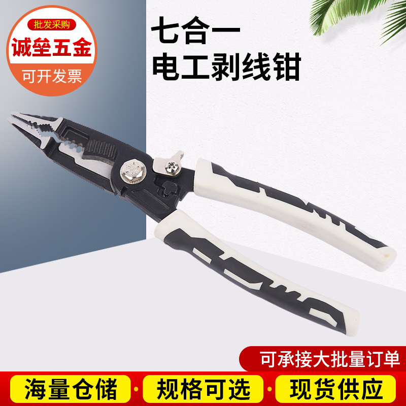 七合一电工剥线钳多功能尖嘴钳剥线神器钢丝压线钳剥线钳扒皮拔线