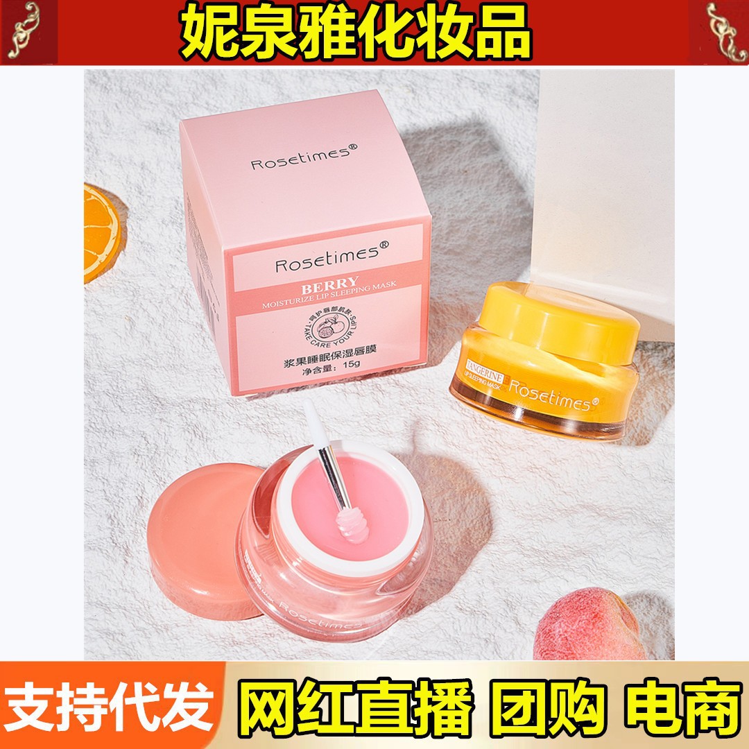 Rosetimes sueño máscara de labios hidratante exfoliante líneas de labios desvanecimiento incoloro bálsamo labial base Generación de cabello