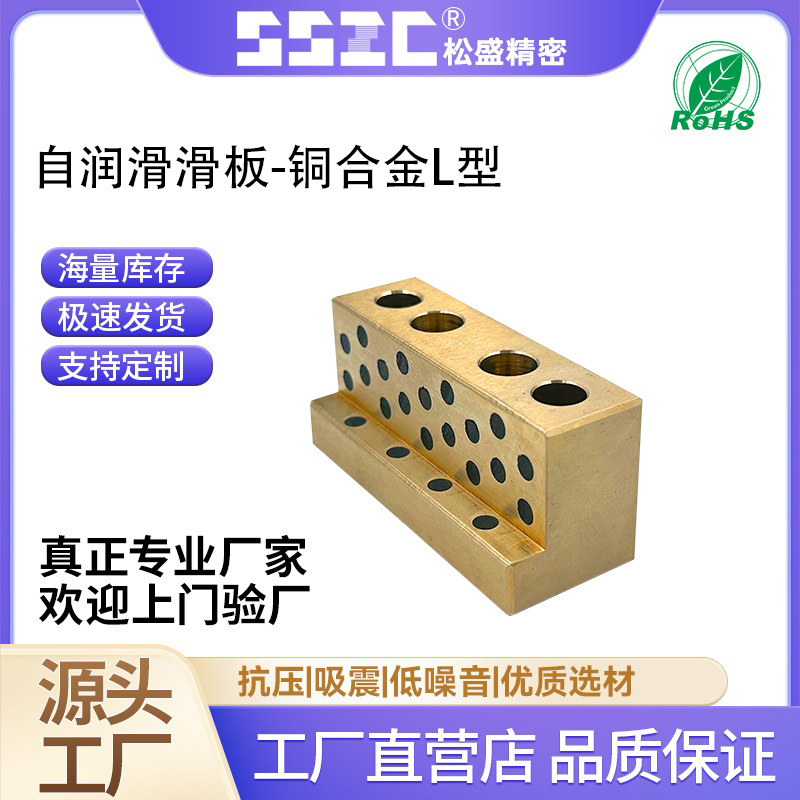 自润滑滑板、铜合金L型、镶嵌固体润滑剂模具耐磨精密件轴承