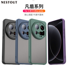 适用小米15Ultra外壳保护套Xiaomi 15Ultra手机壳肤感PC+TPU磨砂