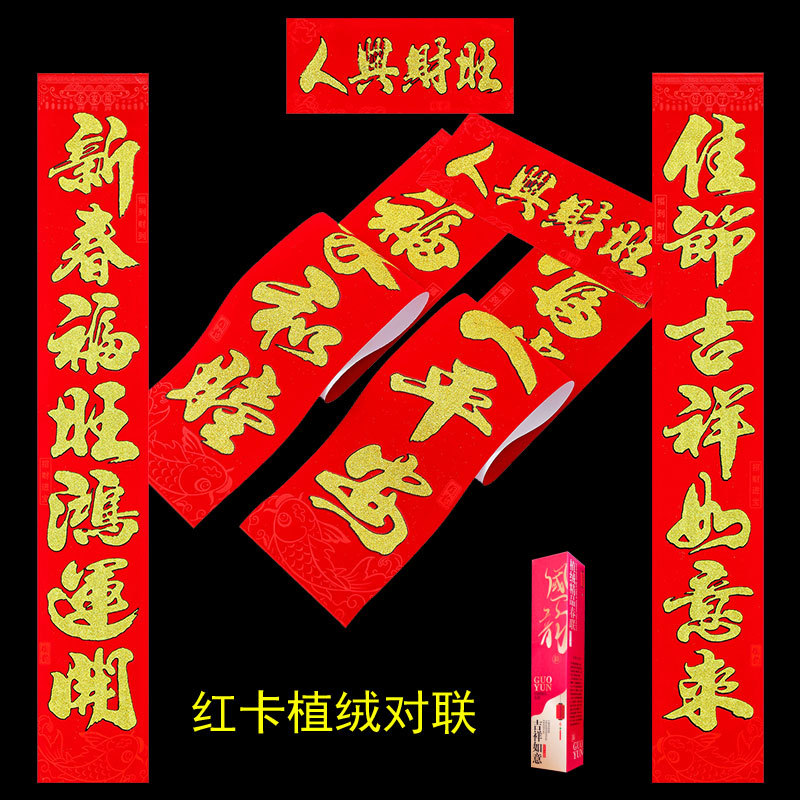 红卡植绒金粉对联4.jpg