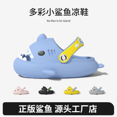 源工場のサメ包頭児童スリッパ男女児童夏外着EVA赤ちゃんサンダル穴靴