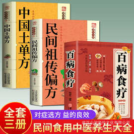 百病食疗 彩图版中医养生大全食谱调理四季饮食养生菜谱书籍正版