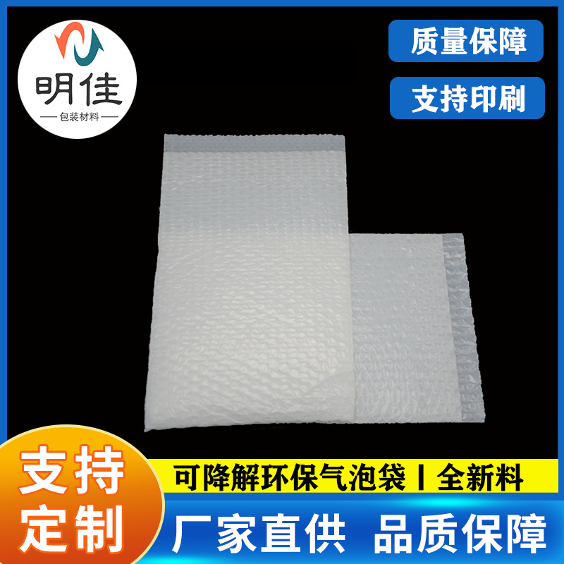 Biodegradable Bubble Bag, Fully Degradable Bag, Environmentally Friendly Bubble Bag, Self-adhesive Express Bag, Biodegradable Bag