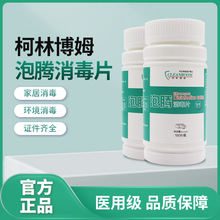 医用含氯泡腾消毒片消毒漂白浴缸杀菌宠物厕所家用游泳池消毒片