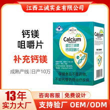 盛世三诚牌蓝帽保健品钙镁儿童成人孕妇乳母工片剂厂直发正品代发