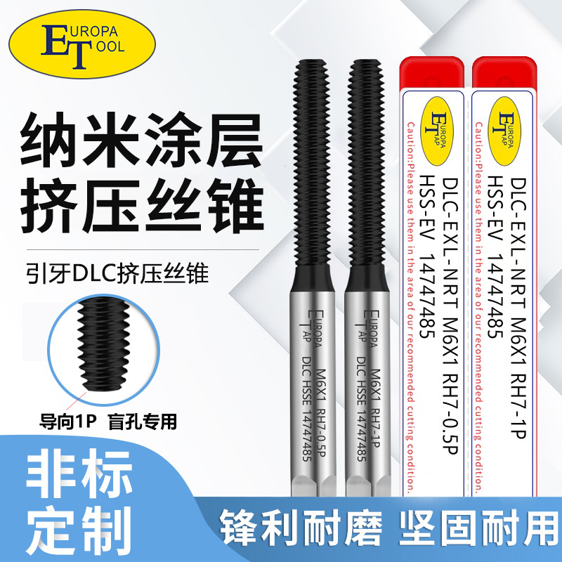 不锈钢专用0.5P/1P导向引牙镀DLC挤压丝锥M1M2M3-M12无屑机用丝攻