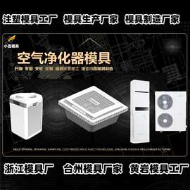 专业模具公司塑料制品模具注塑生产公司模具厂家