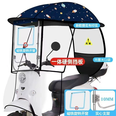 Elektromobil üçün ön şüşə çətiri (günlük) — cover, small canopy, motorcycle - magnetic-rotating-window-hard-side-panel-jacquard-printed-fabric-blue-universe-with-rearview-mirrordirect-installation