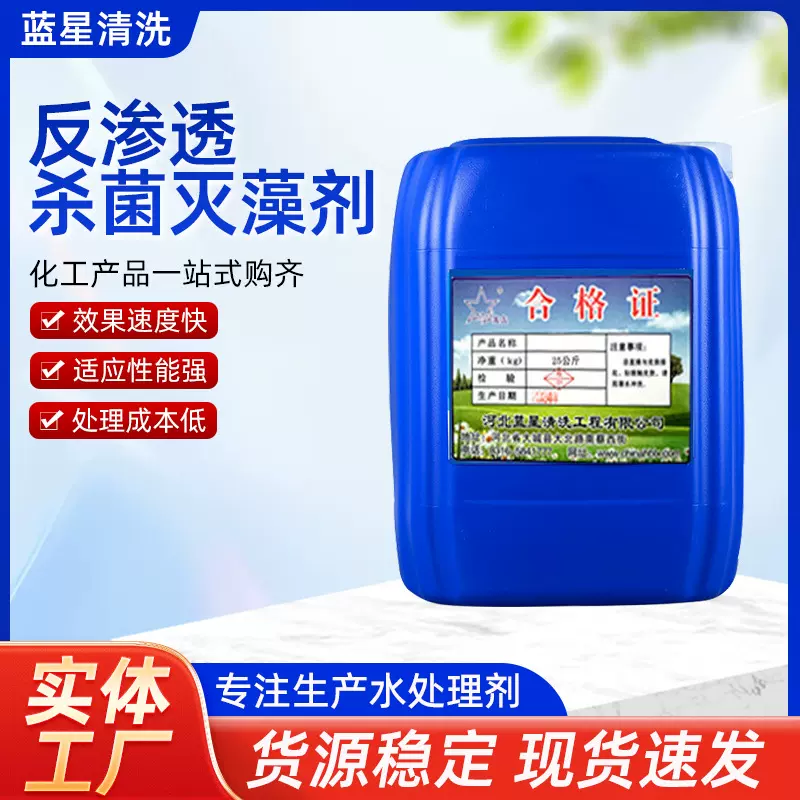 反渗透杀菌灭藻剂纯净水系统空调循环水RO膜超滤系统杀菌灭藻剂