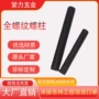 螺纹高强度发黑吊杆牙条
