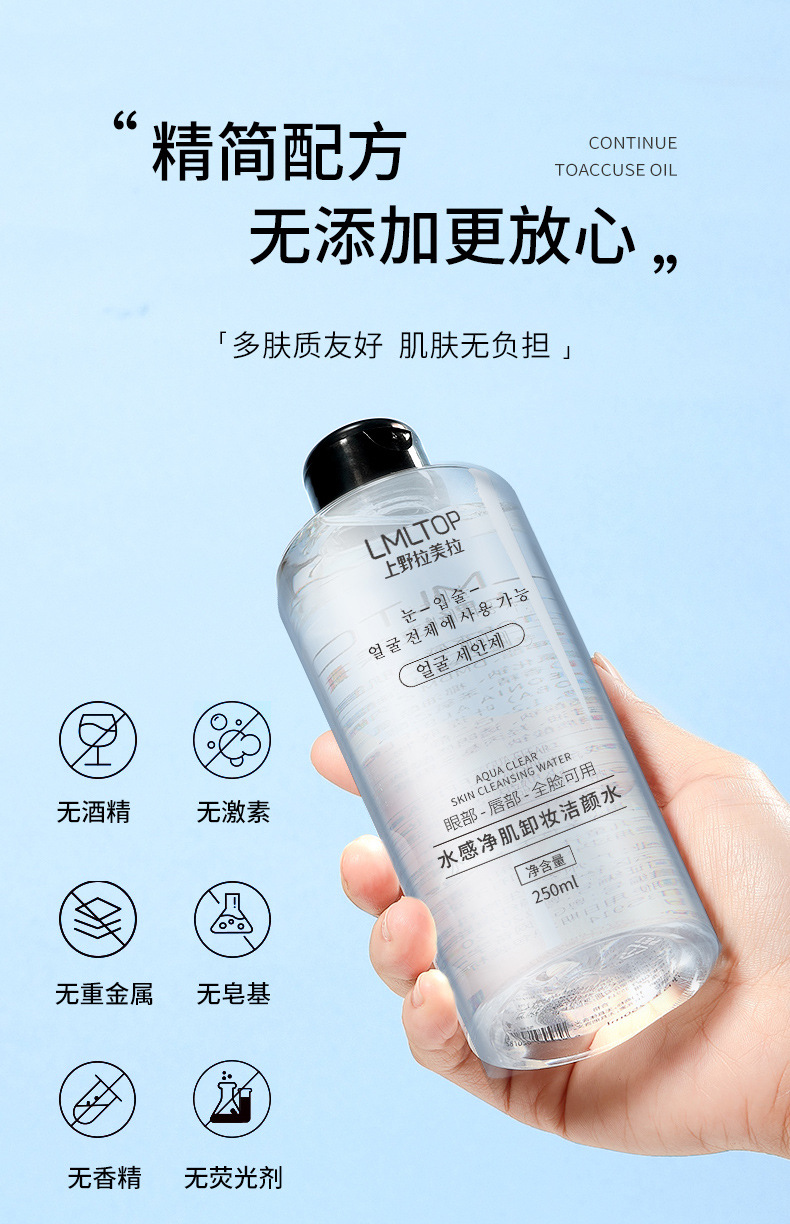 LMLTOP Hyaluronic Acid Moisturizing and Refreshing Makeup Remover Water Centella asiatica Deep Cleansing and Skin-Friendly Makeup Remover Liquid undefined