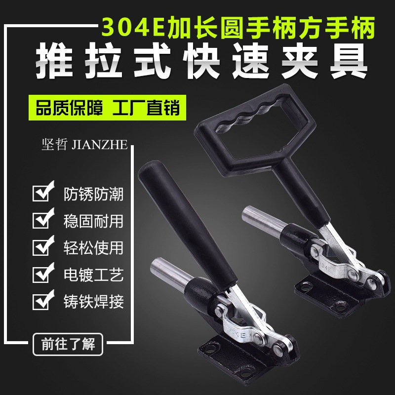 快速夹具/夹头/压紧器/工装夹钳推拉式304E加长方柄/圆柄快速夹