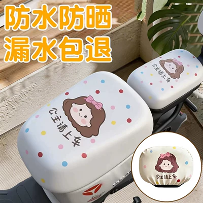 Suitable for National Standard Pu: Electric car cushion - princess-mi-please-get-in-the-car-front-seat-rear-seat-backrest-cover