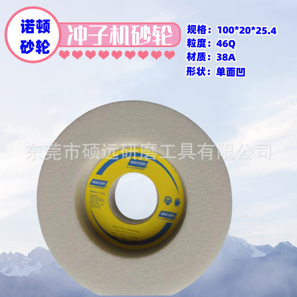 诺顿圣戈班NORTON冲子机砂轮100*20*25.4