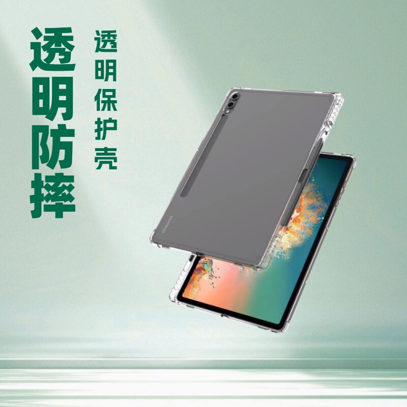Samsung tablet PadS9FE high-end protective case for A9 anti-fall S7/S8 pen slot A7lite transparent soft rubber cover
