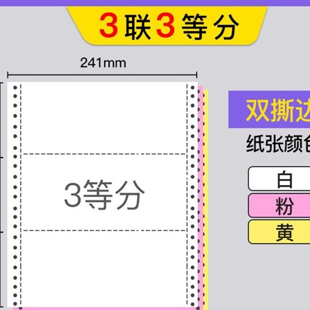 241针式电脑打印纸三联二等分四联二联三等分五联发票据送货单|undefined