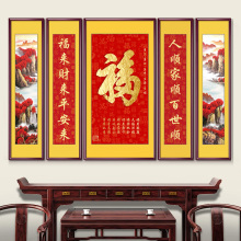 喜庆百福图中堂客厅挂画农村堂屋2025新款中式装饰大厅五联福字画
