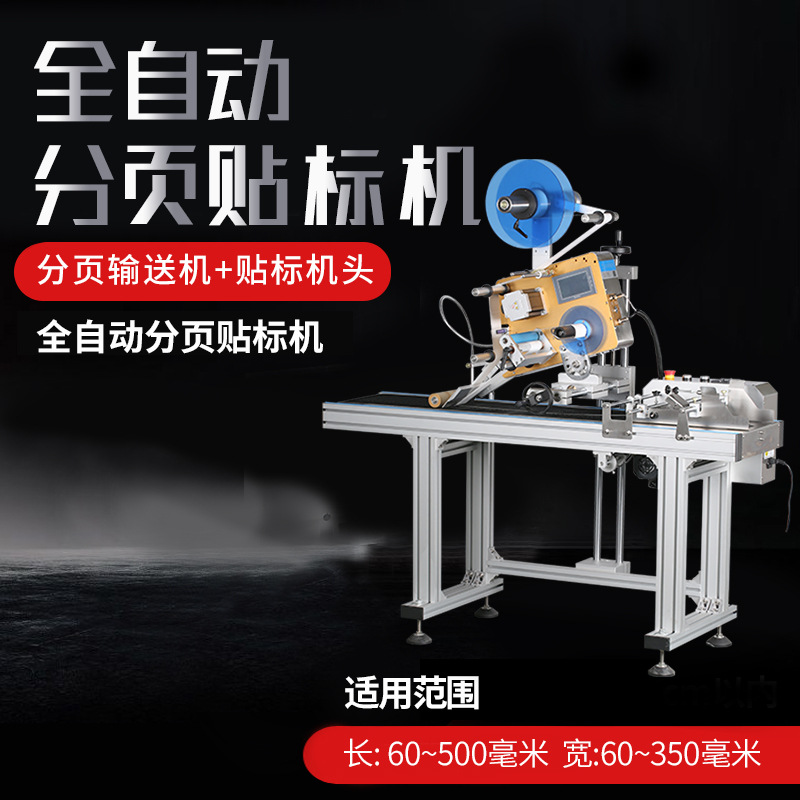 자동 페이징 라벨링 기계