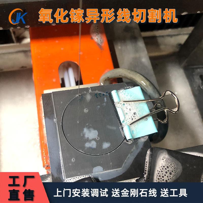 【泰州线切割】氧化镓线切割机 氧化镓切割设备 金刚砂异形线切割
