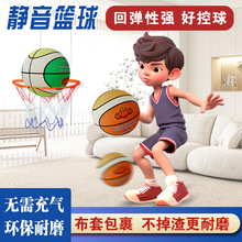 第五代不掉渣布套款静音篮球室内无声静音球儿童拍球7号训练玩具