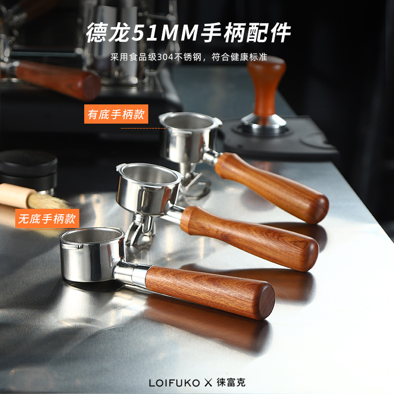 Delong coffee machine bottomless handle EC 310 330 680 685 double mouth bottomless handle 51mm Universal set Delong coffee machine bottomless handle EC 310 330 680 685 double mouth bottomless handle 51mm Universal set