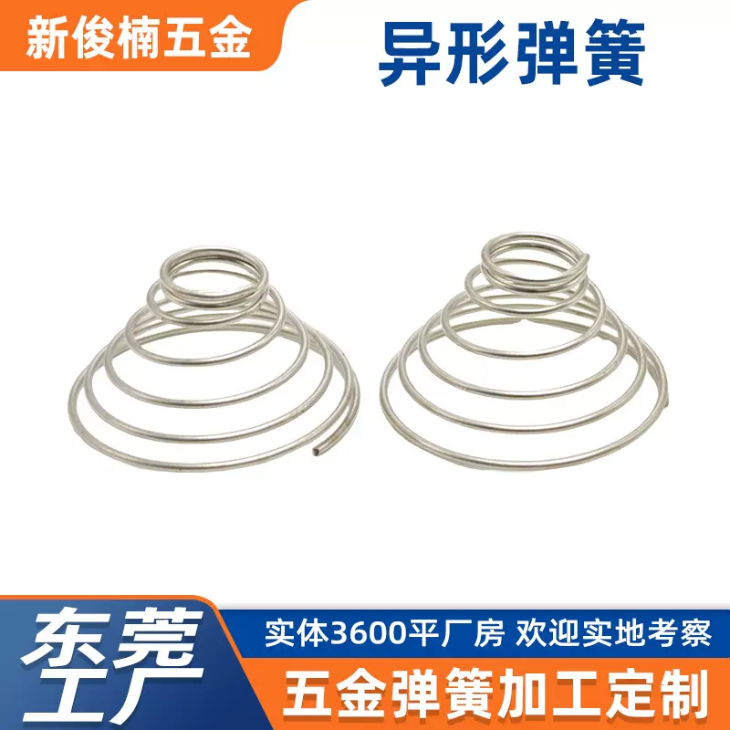 厂家供应 宝塔弹簧304不绣钢塔形弹簧锥形电池手电筒尾座弹簧定制