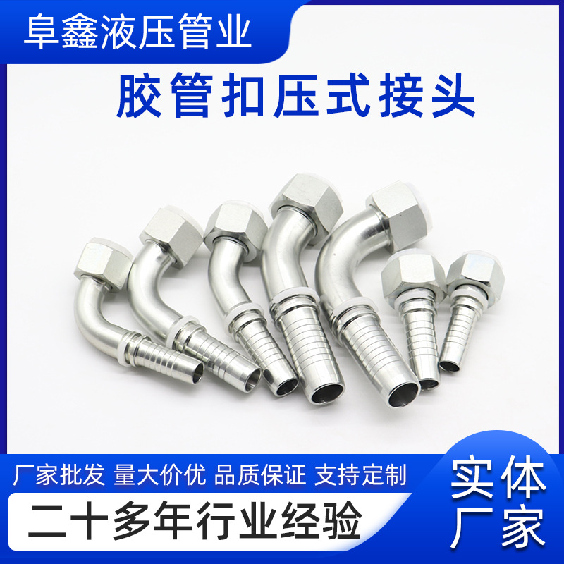 供应扣压式接头  高压胶管接头高压油管接头H型挖掘机接头