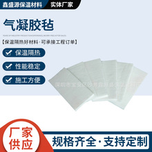 厂家供应二氧化硅气凝胶毡 憎水型气凝胶毡保温隔热气凝胶毡