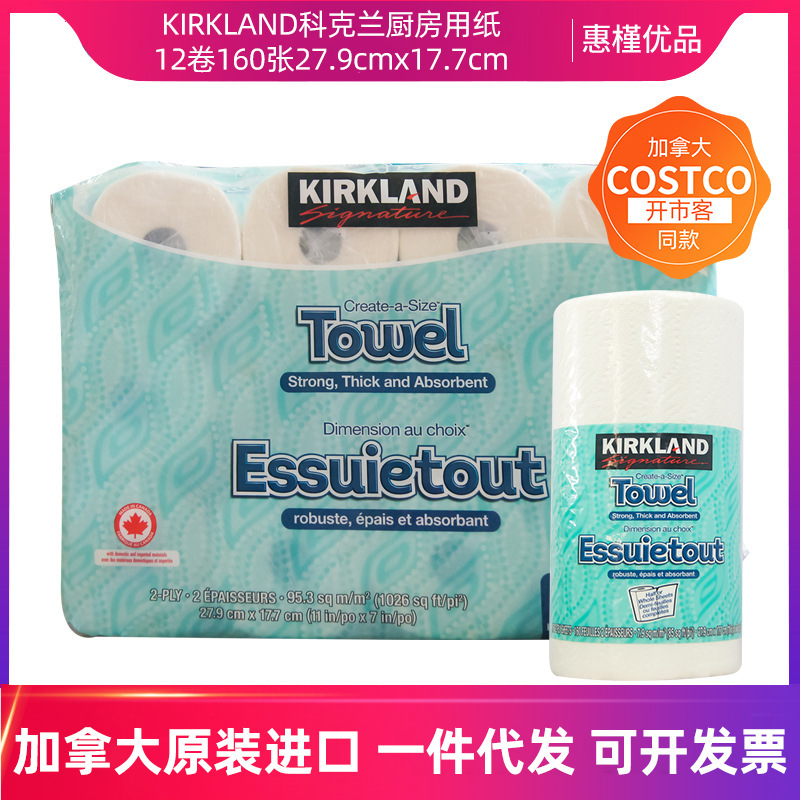 Canada costco with KIRKLAND Cochran kitchen paper towel 160 absorbent wipe oil thickened