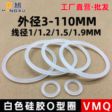 硅胶O型圈厚度线径1/1.2/1.5/1.9mm外径3-110mm环保耐温密封圈