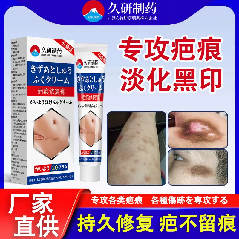 久研制药疤痕膏淡巴痕修复除巴增生凸起去疙瘩黑色素沉淀淡化黑印