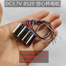 3.7V 8520���S�w�����o�˙C����늙C�R�_΢��С�R�_55mm�݉�����