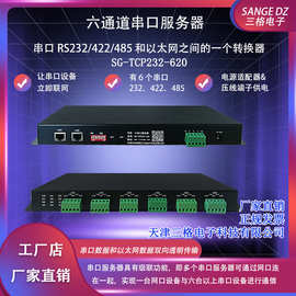 三格6路串口服务器RS485/232转以太网ModbusRTU转TCP工业通讯模块